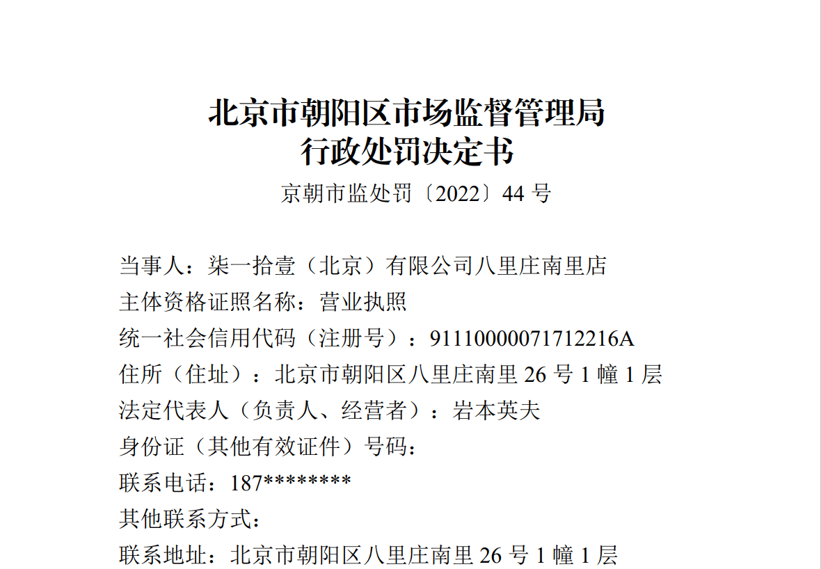 1000元！向未成年顾客销售利口酒凯发k8国际711北京一门店被罚款